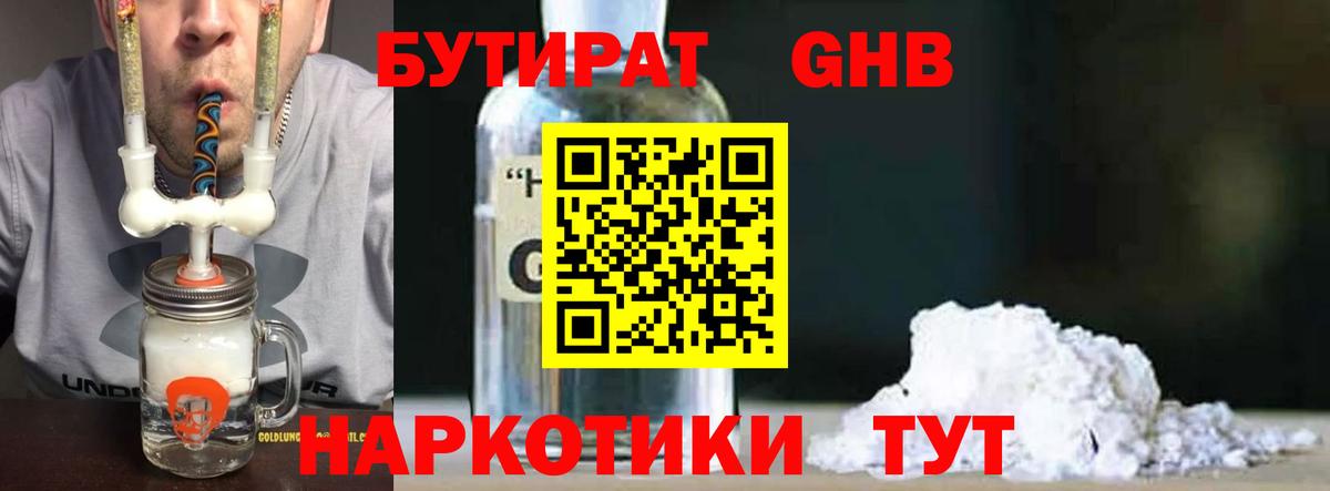 БУТИРАТ оксибутират  БУТИРАТ  Кимры  Вход с VPN 