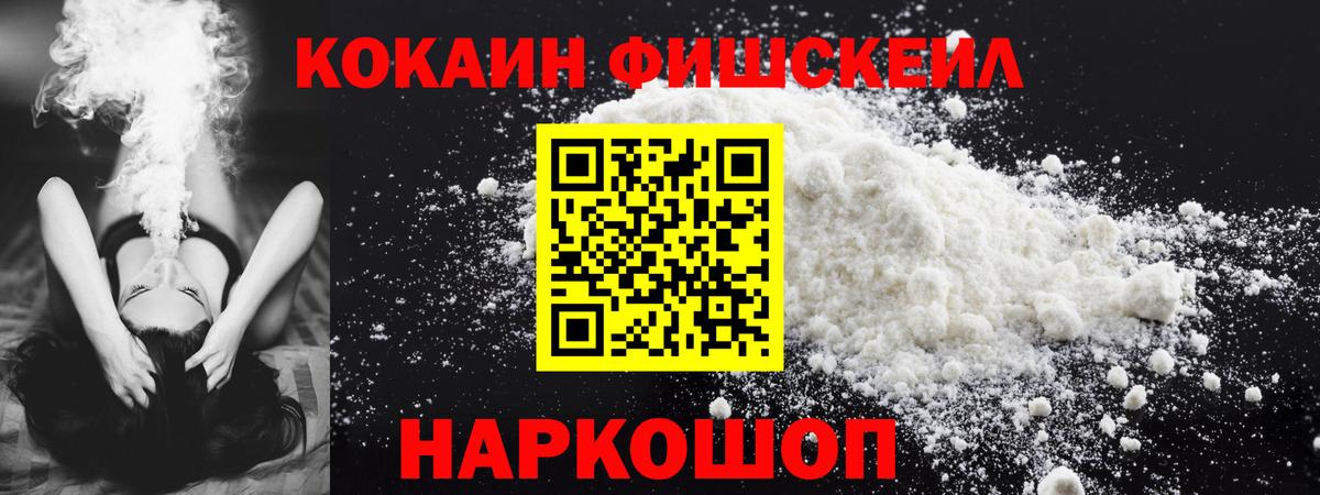 Кокаин FishScale  Кокаин  Вход с VPN  Кимры  Cocaine Перу 