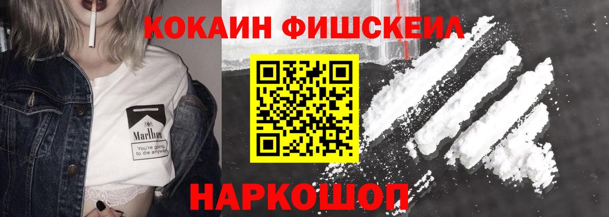 Cocaine Fish Scale Кимры