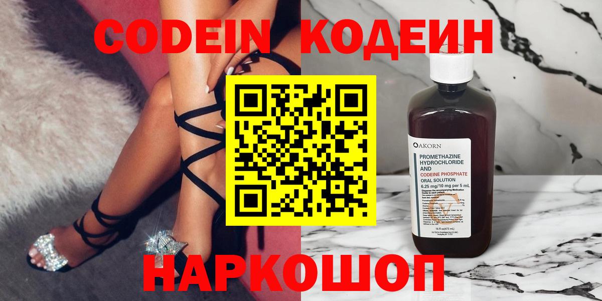 Кимры  Codein напиток Lean (лин)  Кодеин напиток Lean (лин)  где найти наркотики  Вход с VPN 