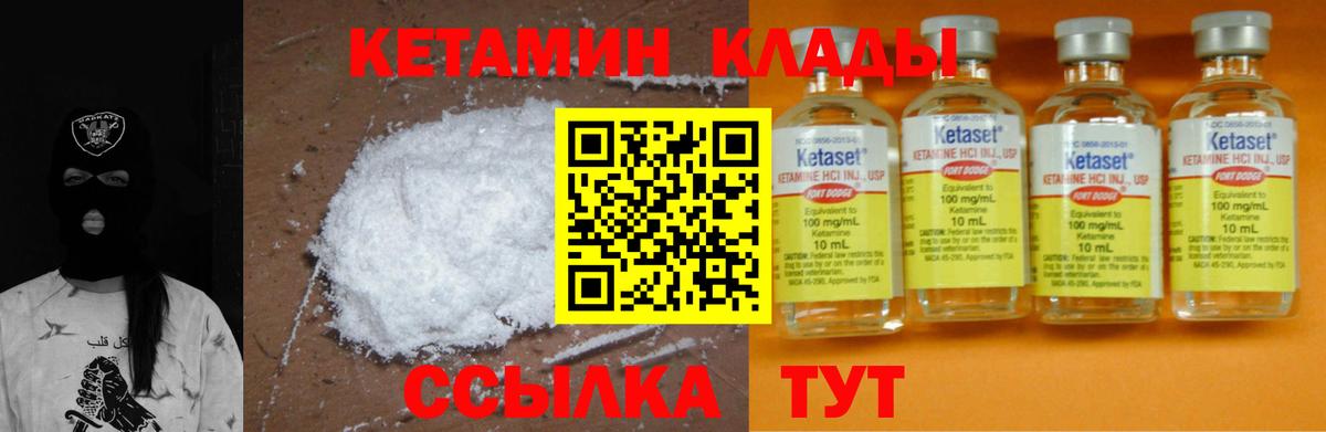 Кетамин VHQ Кимры