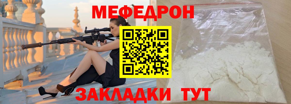 МЕФ VHQ  МЯУ-МЯУ кристаллы  Мефедрон  Кимры  Вход с VPN 