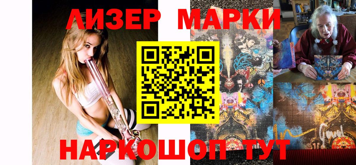 Марки NBOMe 1500мкг Кимры